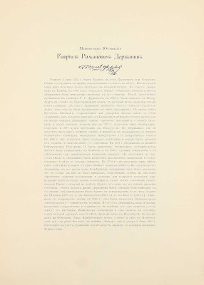 Божерянов И.Н. Портреты с автографами и краткими биографиями министров, учрежденных в 1802 г. министерств императором Александром I. Вып. 1. СПб.: Изд. И.Н. Божерянова, 1901.